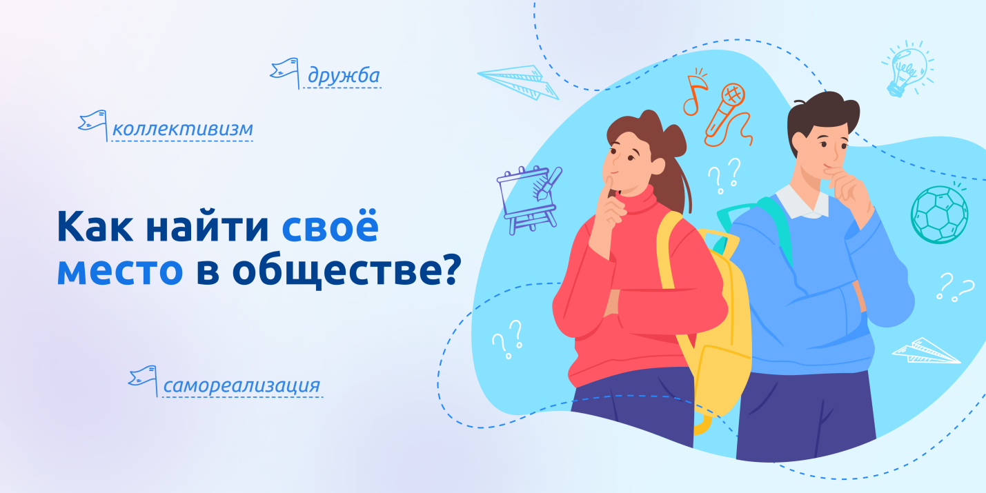 4 марта. Разговоры о важном «Как найти своё место в обществе?».