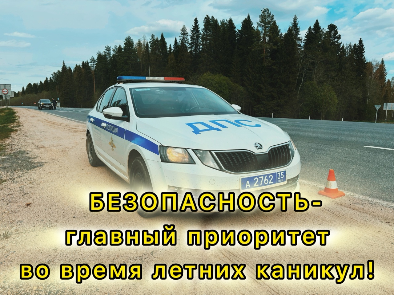 БЕЗОПАСНОСТЬ - главный приоритет во время летних каникул..